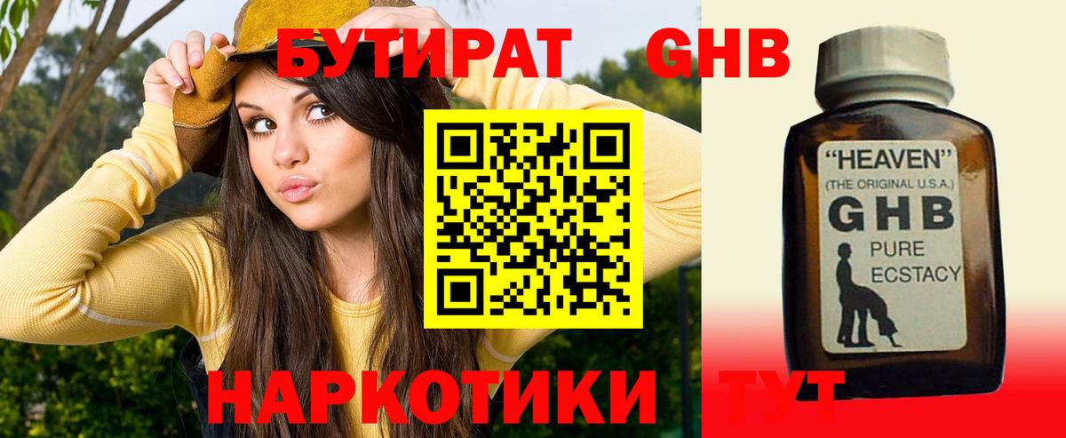 БУТИРАТ Butirat  Вход с VPN  Находка 