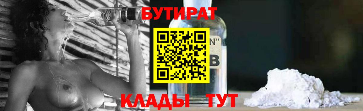 Бутират оксана Находка