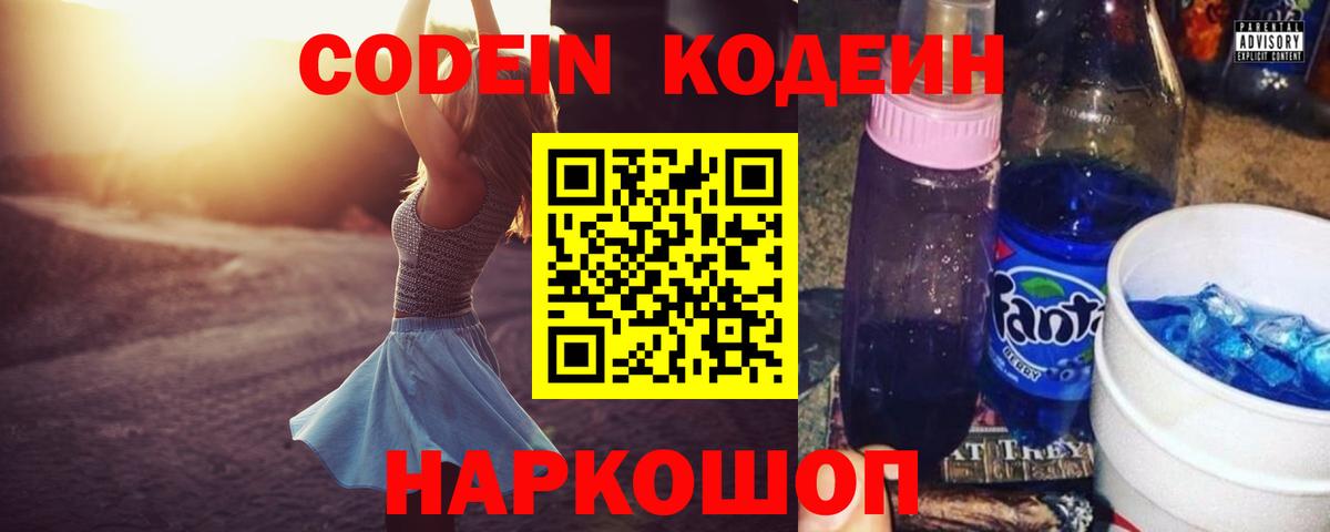 Codein Purple Drank Находка