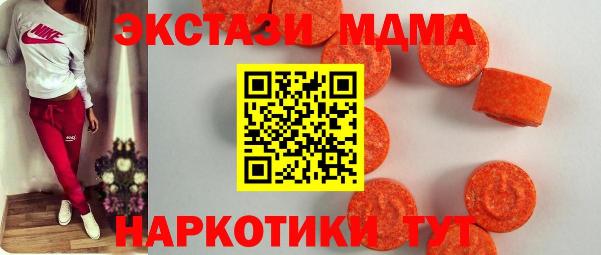 Ecstasy 280 MDMA  Вход с VPN  Экстази  Находка 