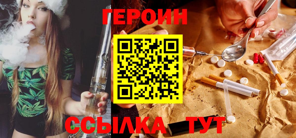ГЕРОИН белый Находка