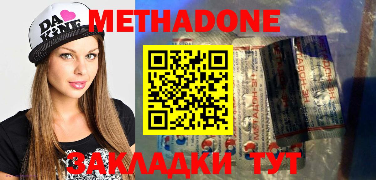 Метадон methadone  Вход с VPN  Находка  Метадон VHQ 